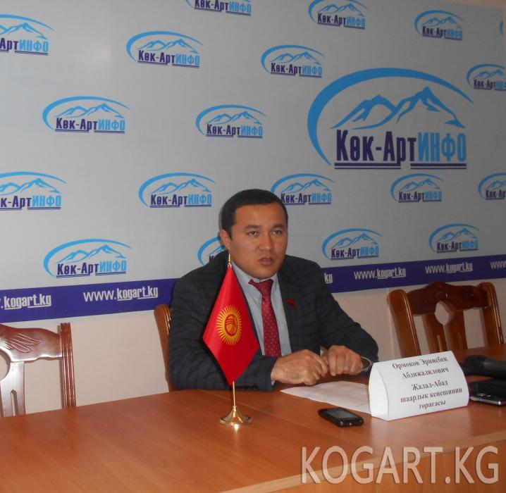 Эрнисбек Ормоков: “Шаарыбызда акыркы эки жылда болуп көрбөгөндөй...