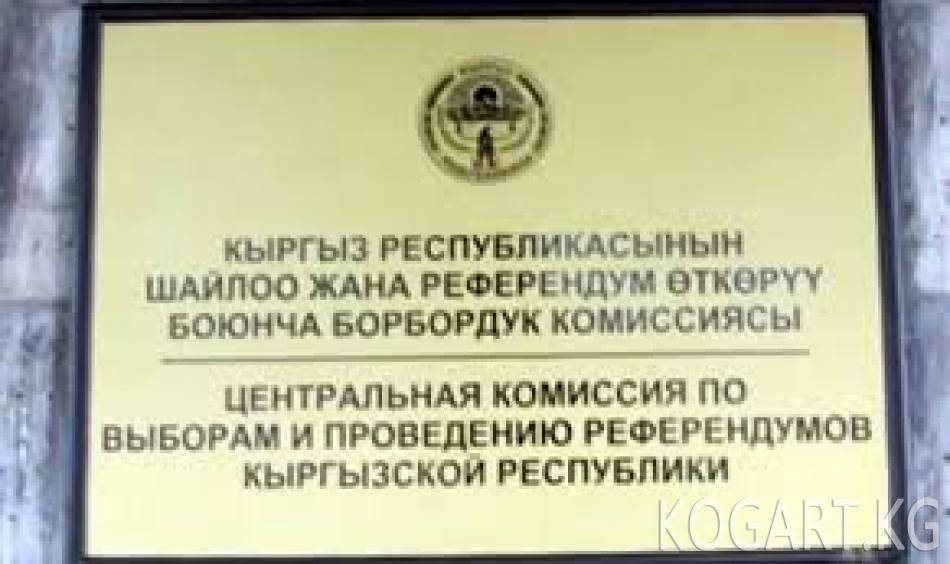 Обращение ЦИК КР к участникам референдума по проекту Закона Кыргызской Республики