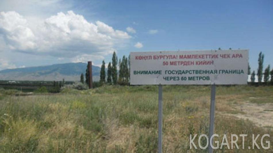 Исаков: кыргыз-өзбек чек ара көйгөйү чечилет