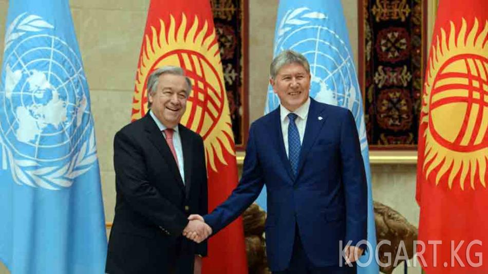 Антониу Гутерреш: Кыргызстан аймактагы демократиянын символу бойдон...