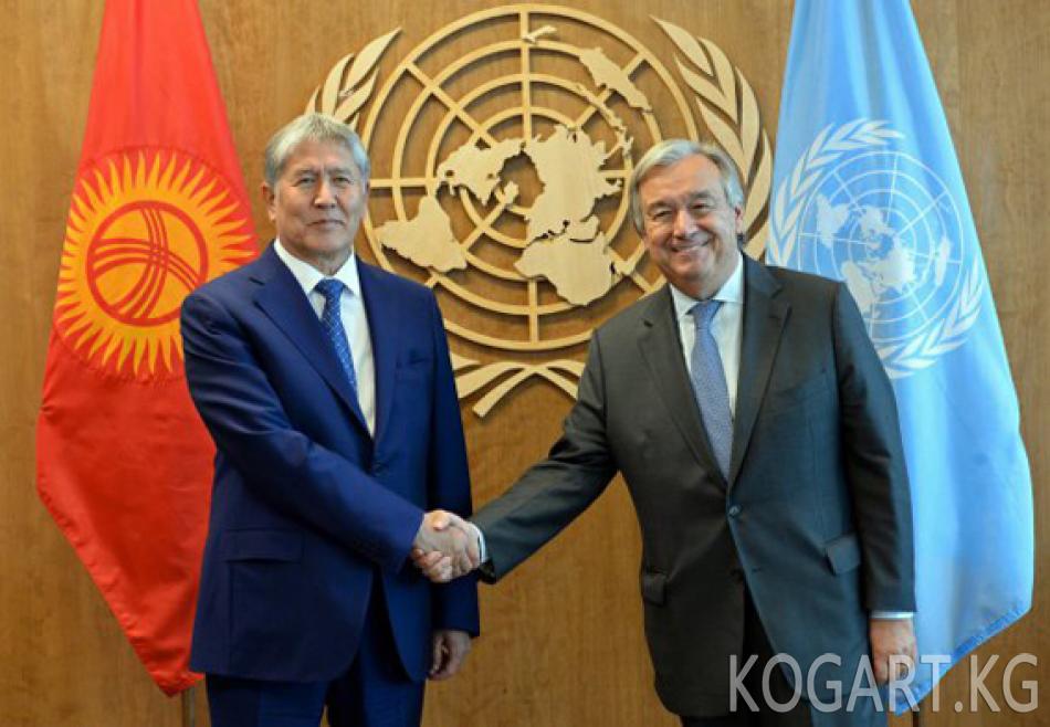 Президент Алмазбек Атамбаев БУУнун Башкы катчысы Антониу Гутерреш...