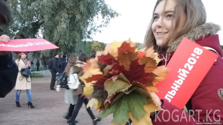 Навальныйды колдоо акцияларында 290 киши кармалды