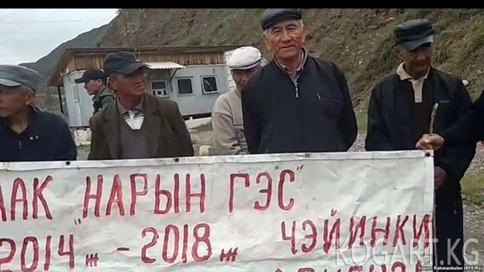 “Нарын ГЭС” мекемесинин жумушчулары нааразылык акциясына чыгышты