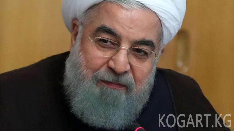 Роухани АКШ санкциялар мыйзамын кабыл алса, Иран жооп кайтарарын...