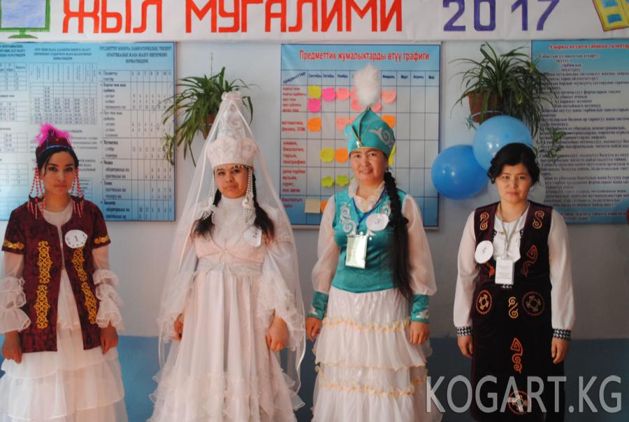 Сузактын айылдарында жылдын мыкты мугалимдери тандалды (ФОТО)